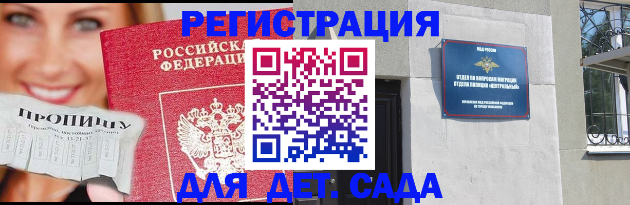 прописка в Омске